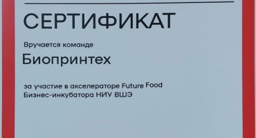 Демо-день акселерационной программы FUTURE FOOD