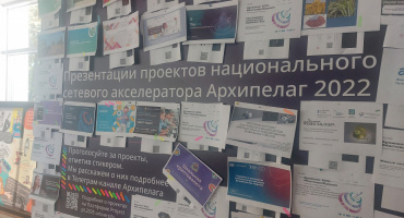 ТОП-200 онлайн акселератора «Архипелаг 2022»