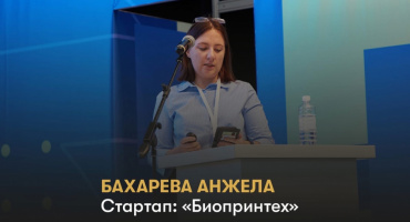 Итоги программы «Акселератора технологических стартапов»